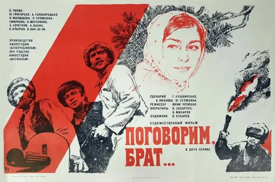 Поговорим, брат… (1978)