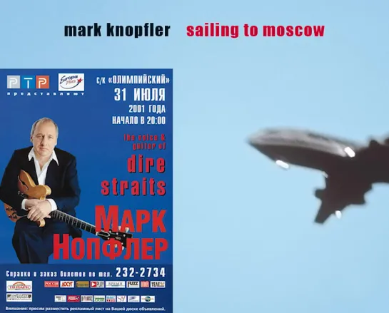 Mark Knopfler - Live in Moscow 2001