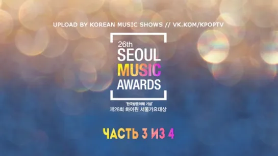 [Full Show] 170120 26th Seoul Music Awards 2017 [3/4]