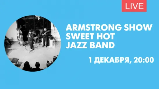 Armstrong Show. Онлайн-трансляция