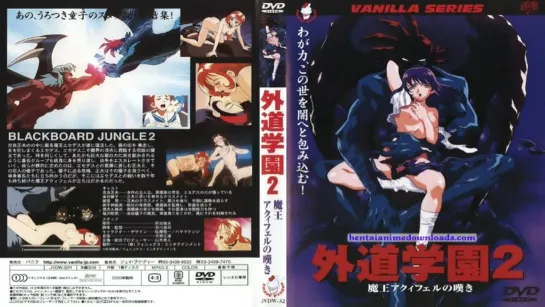 Кошмарная Школа 02 / Gedou Gakuen / Nightmare Campus (1994) Перевод: #ДиоНиК