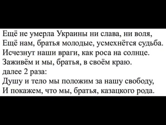 Психология влияния в Гимне Украины!