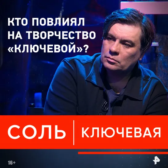 Кто оказал влияние на творчество группы «Ключевая»?