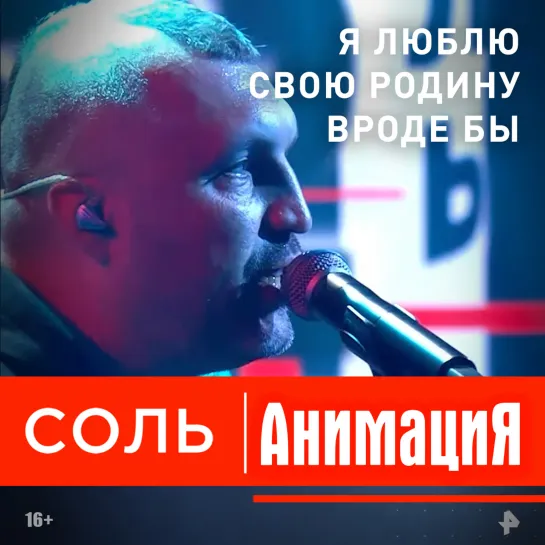 «Соль» на РЕН ТВ: можно ли любить Родину «вроде бы»?