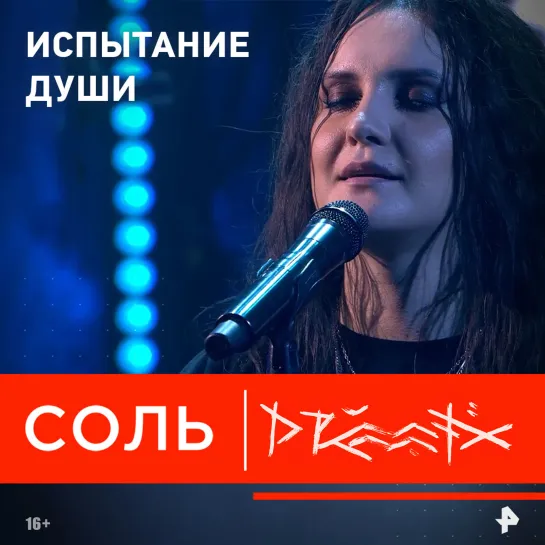 Drummatix рассказала в программе «Соль», как ей удалось пережить предательство