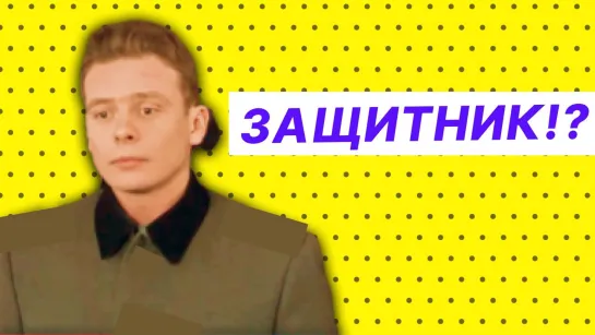 Защитники! — Лучшие моменты сериала Солдаты