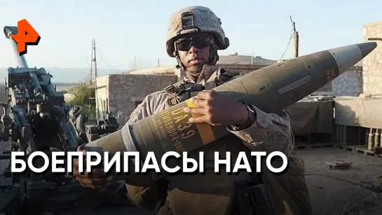 «Совбез»: боеприпасы