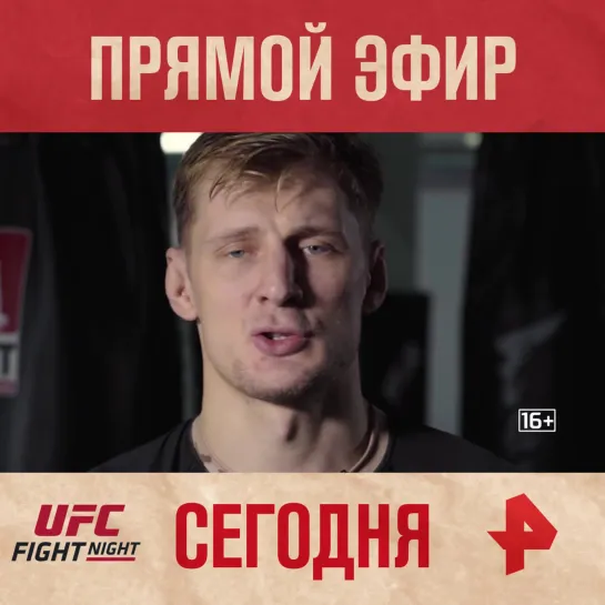 Бои UFC сегодня!