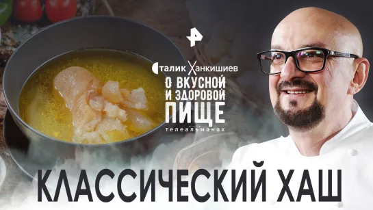 Классический хаш — О вкусной и здоровой пище (24.09.2022)