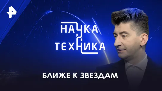 Ближе к звездам. Как астроном-любитель нашёл спутник, потерянный НАСА — Наука и техника (08.10.2023)