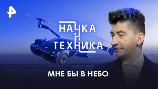 "Мне бы в небо". Как британцы заставили летать гоночный автомобиль — Наука и техника (18.06.2023)