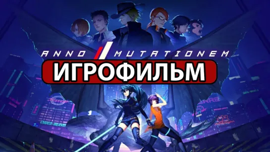 ИГРОФИЛЬМ ANNO: Mutationem (все катсцены, русские субтитры) прохождение без комментариев