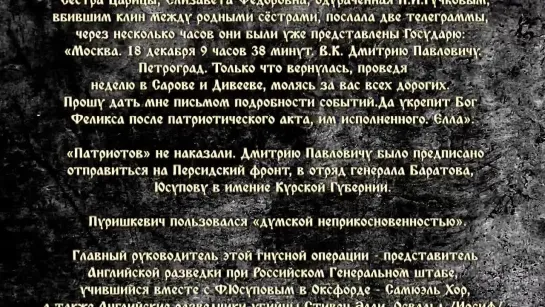 Разоблачение лжепрестолонаследников Романовых-Гогенцоллернов. 2 часть Проекта.