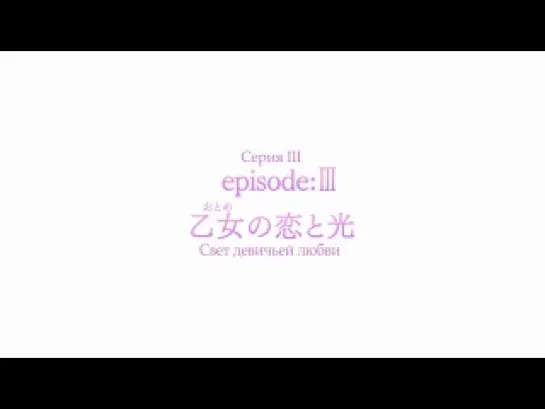 Otome wa Boku ni Koishiteru: Futari no Elder The Animation OVA / Девушка влюбилась в старшую сестру - 3 серия END BD | Eladiel