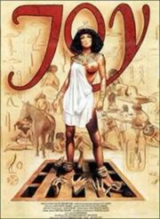 Джой у Фараона (Joy et Joan chez les pharaons (Joy and the Pharaohs)). 1993. Эротика