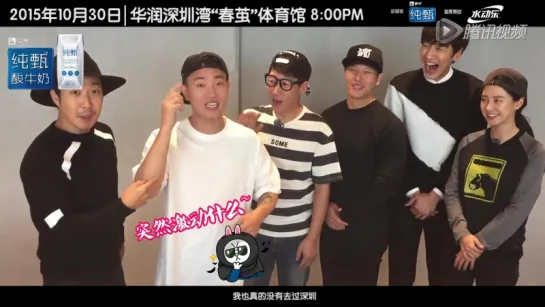 [ENG] Running Man members shoutout to fanmeet in Shenzhen