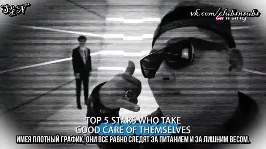 [FSG S&N] Showbiz Korea － Top-5 Stars Who Take Good Care Of Themselves (рус.саб)