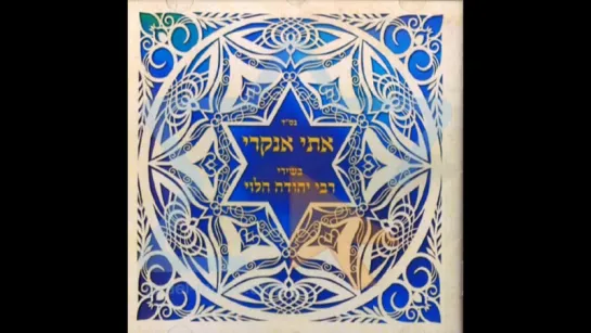 Etti Ankri - Avdei Zman - BaShirei Rabby Yehuda HaLevy 2009