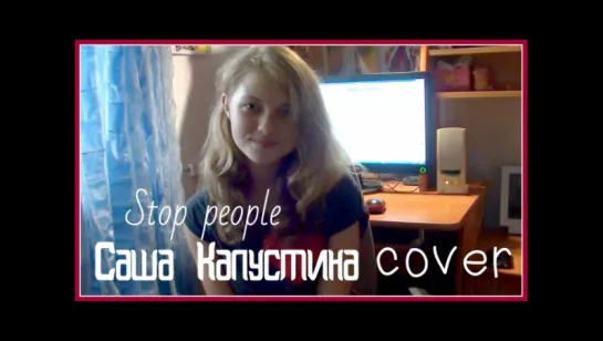 Саша Капустина - Stop people (cover.)