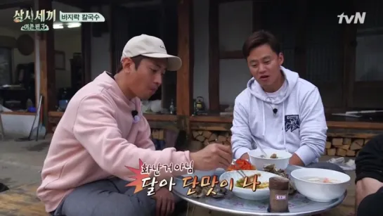 Three Meals a Day - Fishing Village 3 161209 Episode 9