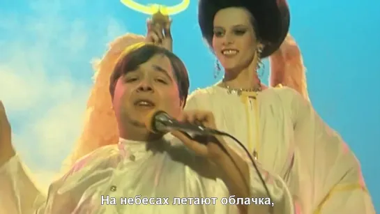 Адский переполох в Небесах (Хельмер фон Лютцельбург, 1984)