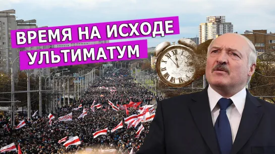 У Лукашенко осталось 4 дня. Леон Кремер