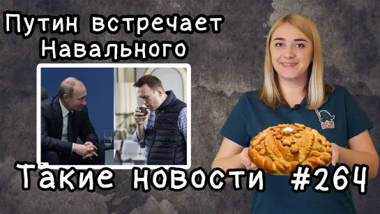 Навальный возвращается. Такие новости