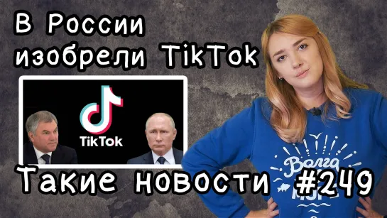 В России сделают «свой тикток для школьников»