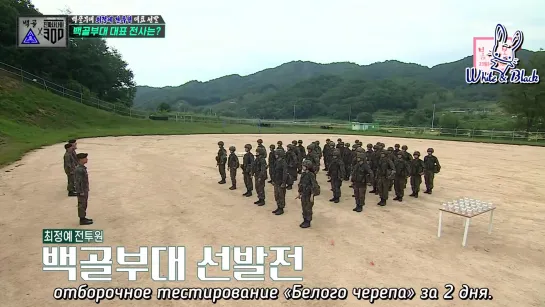 [Ep. 17] Real Men 300 _ White Skull Unit (рус. саб)