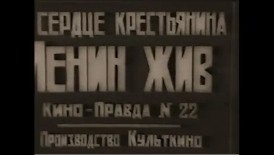 ☭☭☭ Кино-Правда №22 (1925)☭☭☭