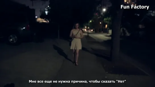 Когда он не слышит слова "Нет"/When Your Date Doesnt Hear The Word No