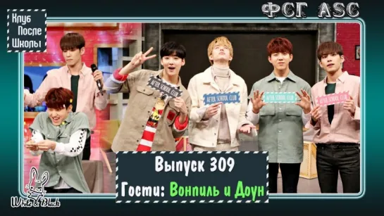 РУС СУБ [After School Club] Ep.309 - Day6 макнэ(спецвыпуск)