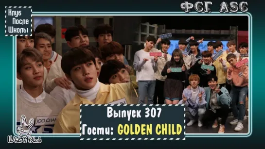 РУС СУБ [After School Club] Ep.307 - GOLDEN CHILD