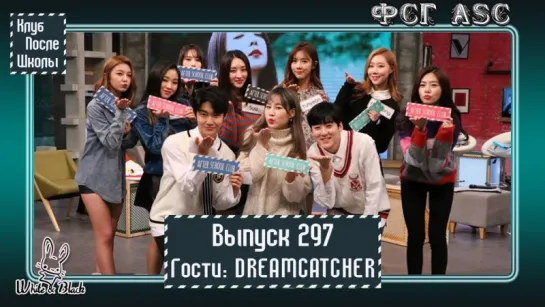 РУС СУБ [After School Club] Ep.297 - DREAMCATCHER