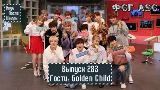 РУС СУБ [After School Club] Ep.283 - Golden Child