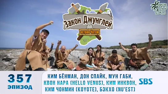 Law of the Jungle 357\ Закон Джунглей 357