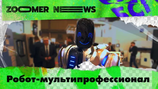 Zoomer News: Технология предупреждения водителей о пешеходах. Робот-мультипрофессионал. Обучение программированию в Minecraft