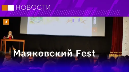 Маяковский Fest: Спектакль по творчеству Маяковского. Мифы о личности поэта. Мастер-классы по живописи футуристов