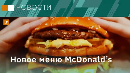 Новое меню McDonald's // Распознавание силуэтов // Памятник, напечатанный на 3d-принтере // Самые уважаемые профессии