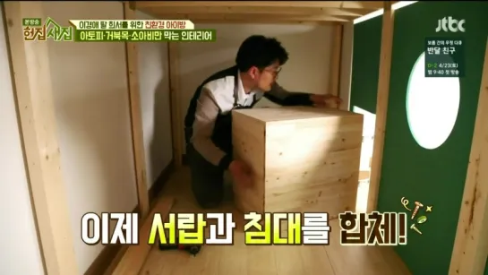 A New House For Me 160421 Episode 19