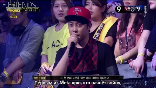 │F.Friends│SHOW ME THE MONEY 2 - 8 серия [рус.саб]