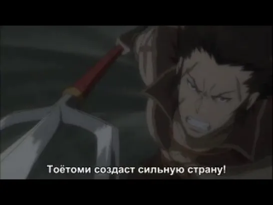 [WOA] Дьявольские короли 2 / Эпоха смут II / Sengoku Basara 2 - 3 серия [Субтитры]