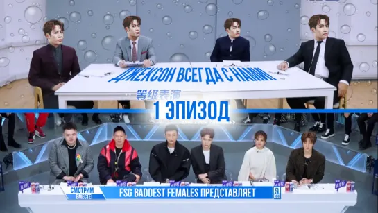 [FSG Baddest Females] Idol Producer S2 / Молодость всегда с тобой - эп.1 (рус.саб)