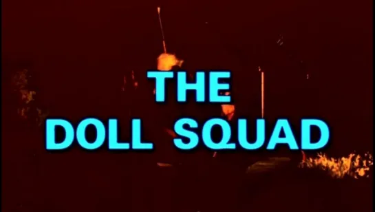 Отряд «Куколка»/The Doll Squad (1973, США, реж. Тед В. Микелс)