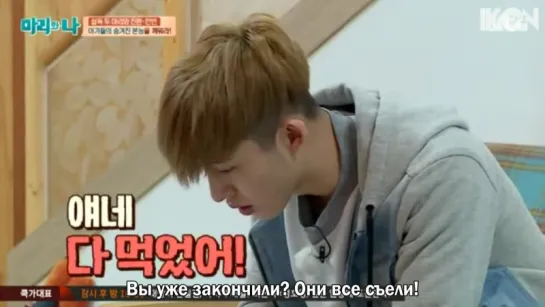 Mary & I, episode 15. iKON cut [рус. суб.]