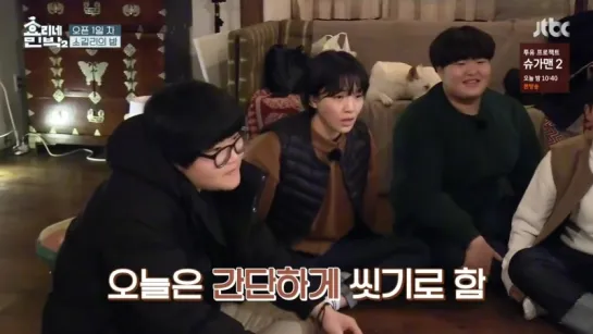 Hyori's Bed & Breakfast 2 180211 Episode 2