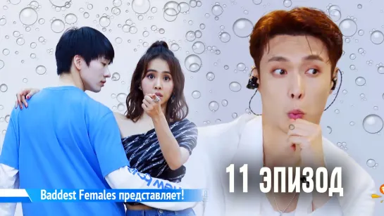 [FSG Baddest Females] Idol Producer S2 / Молодость всегда с тобой - эп.11 (рус.саб)