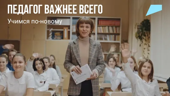 Педагог важнее всего