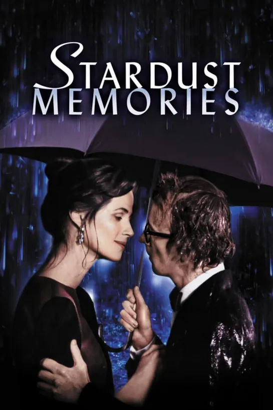 Звездные воспоминания _ Stardust Memories (1980)