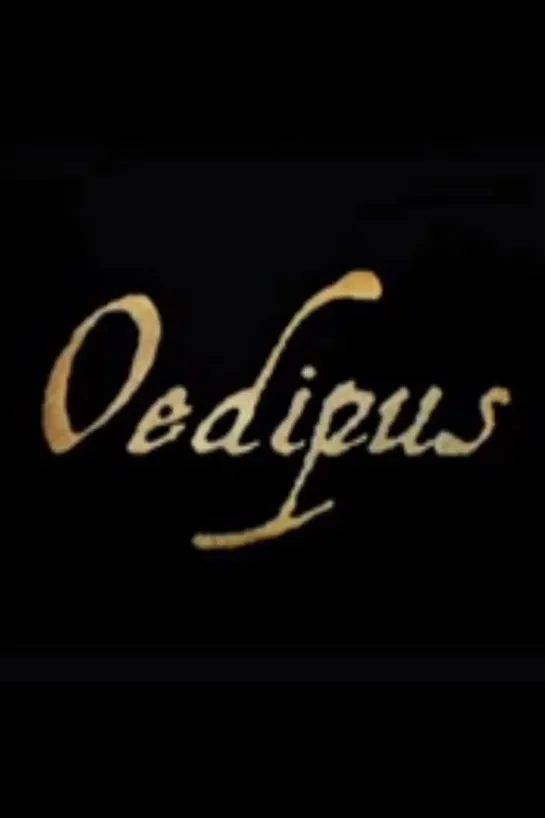 Эдип _ Oedipus (2005) Великобритания